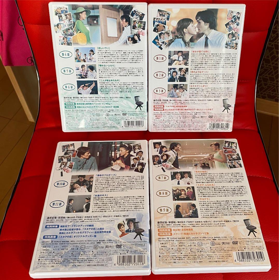 1万円値下げ中！ スタアの恋 DVD BOX 4枚組 国内正規品