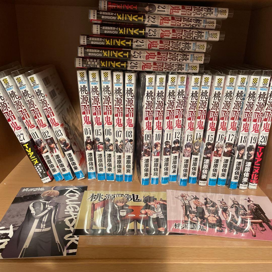 桃源暗鬼 1~27巻 全巻セット 特典16枚付き
