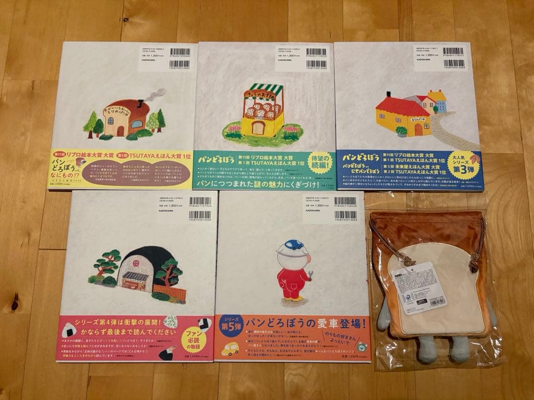 【美品】パンどろぼう　柴田ケイコ　絵本　5冊セット　おまけ付き