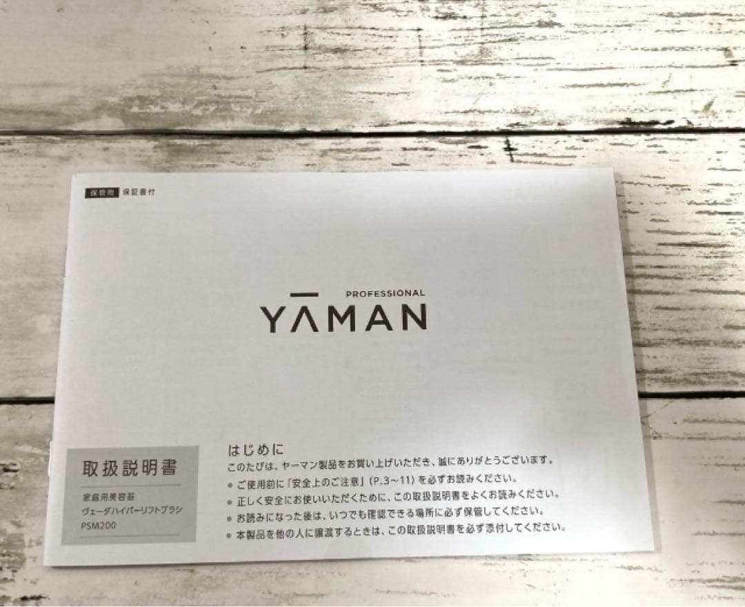 YA-MANヴェーダハイパーリフトブラシ 定価165,000円最上位モデル新品