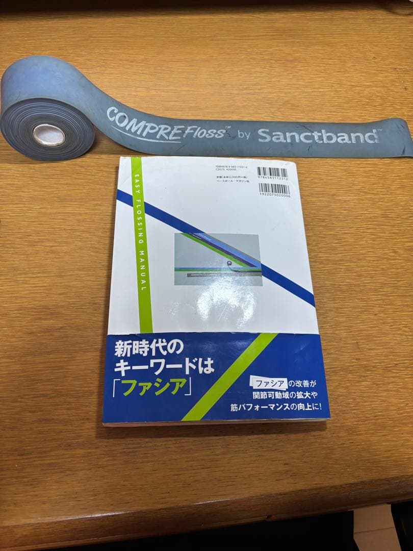 サンクトバンド　コンプレフロス　sanctband