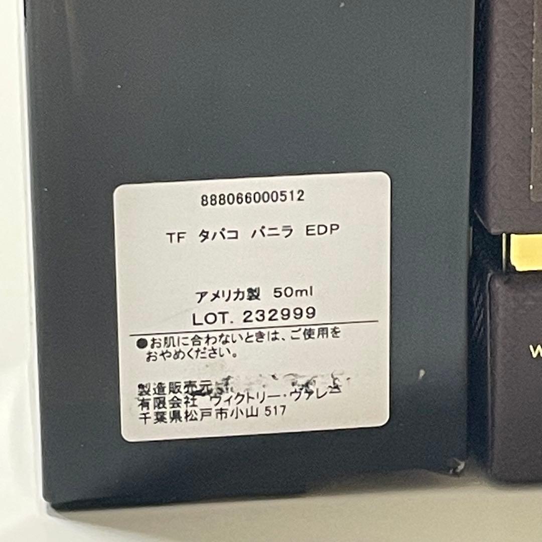 タイムセール‼️TOM FORD TOBACCO VANILLE 50ML