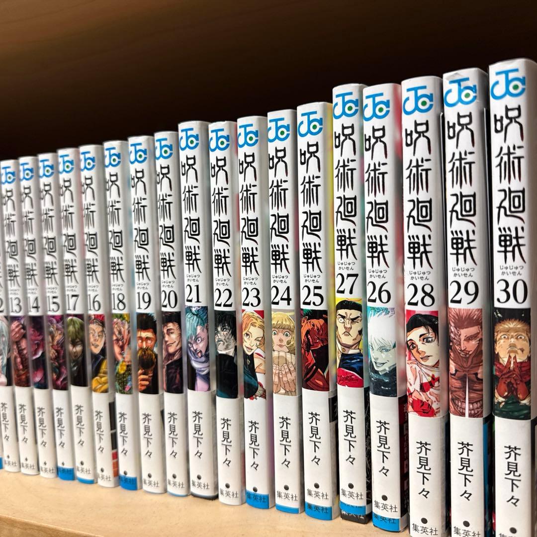 呪術廻戦 全巻