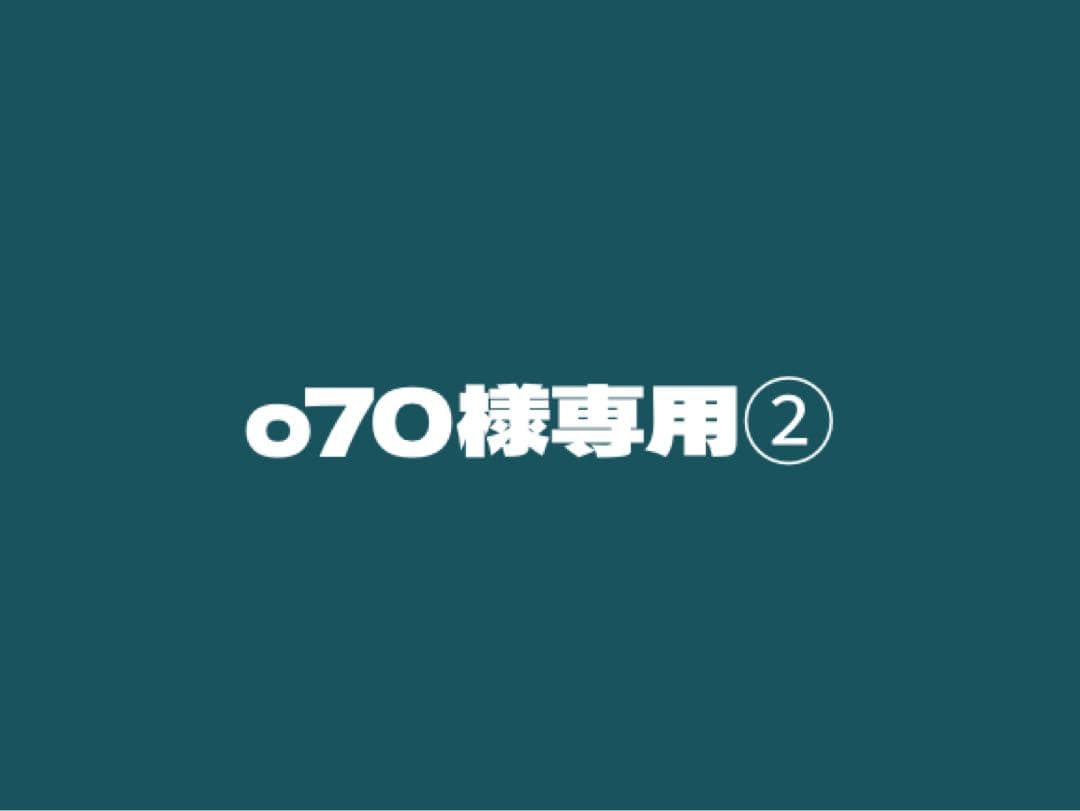 o70様②