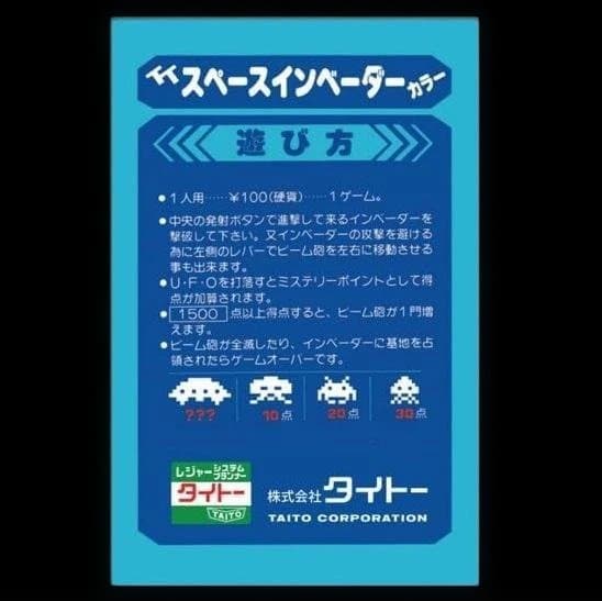 【新品・未使用】タカラトミーアーツ 遊べる貯金箱 スペースインベーダー