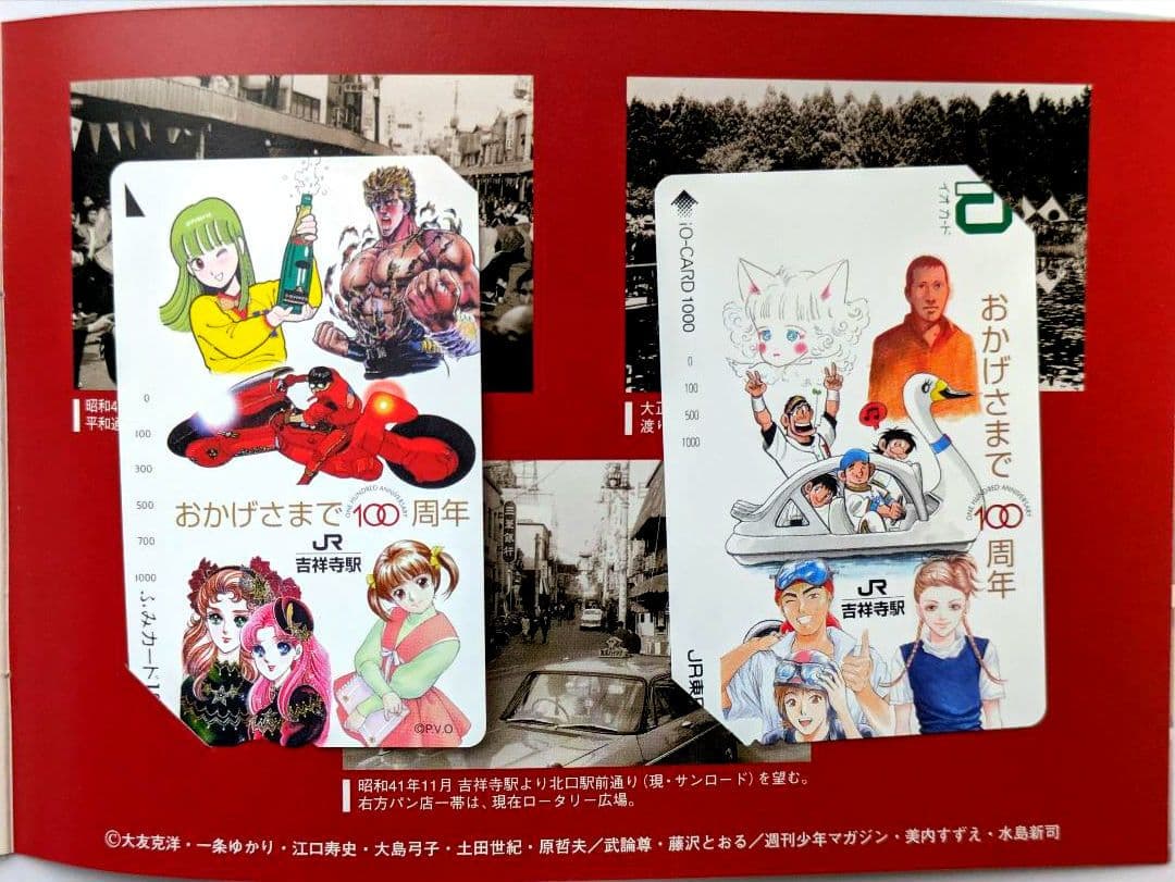キャラクターワンダーランド記念　ioカード　ふみカード　大友克洋　水島新司他