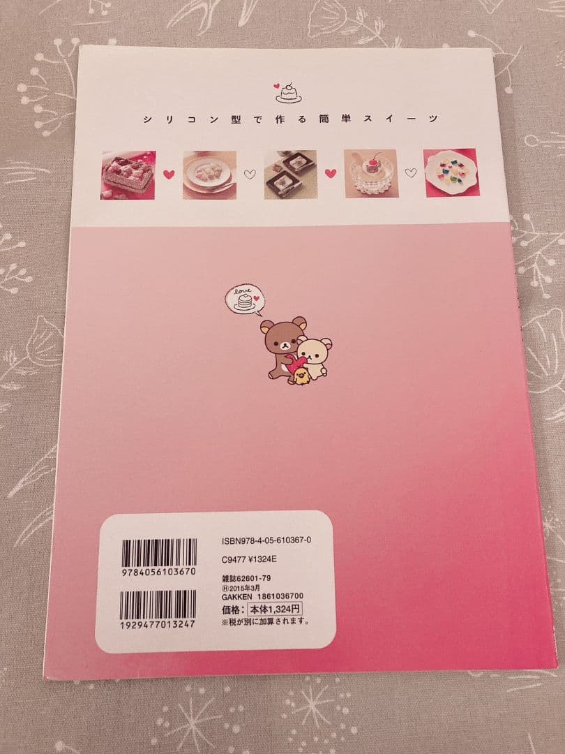 リラックマ　おやつじかん　お菓子レシピ本　シリコン型　レア　希少　廃盤品