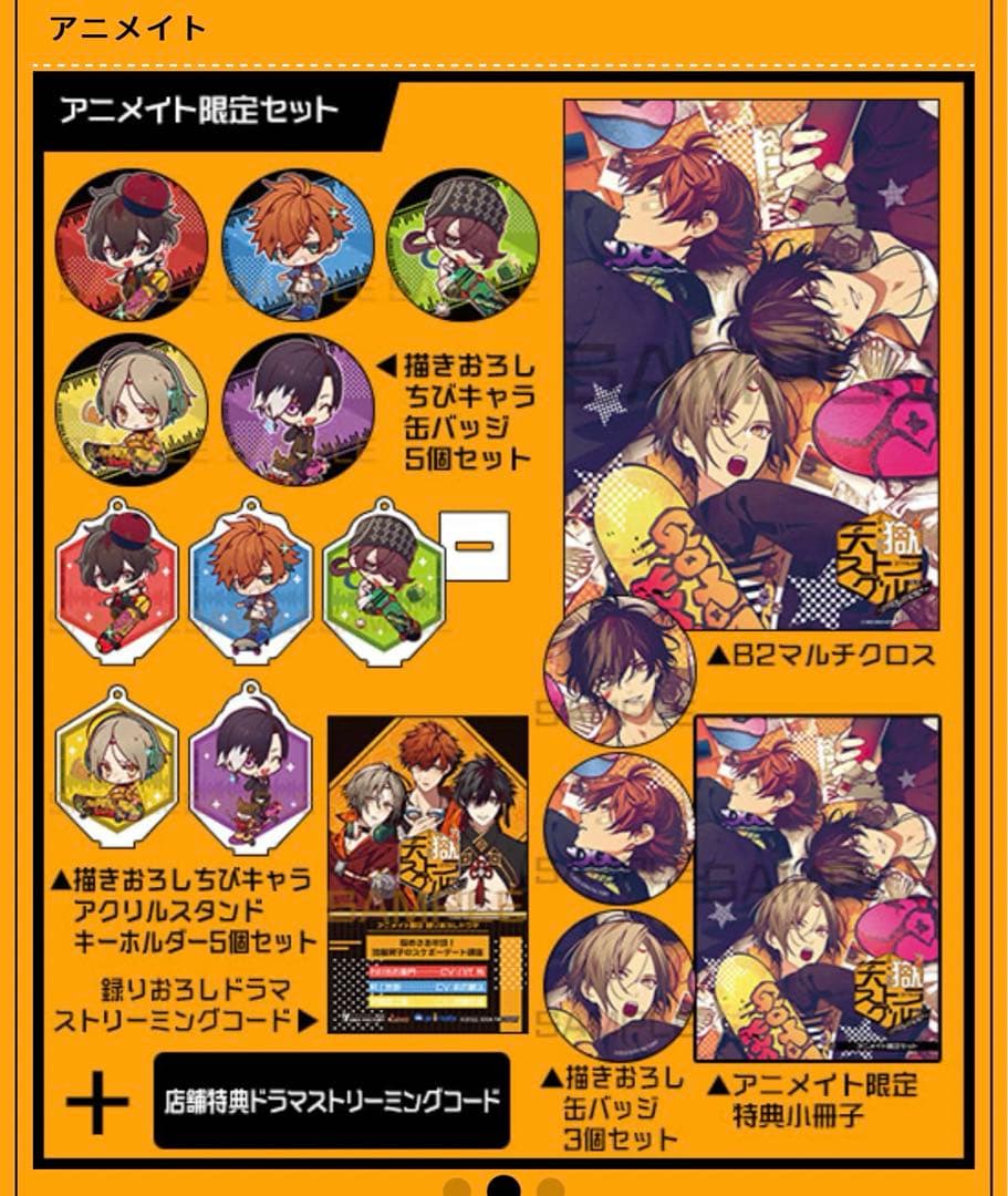 天獄ストラグル オトメイトスイートBOX アニメイト