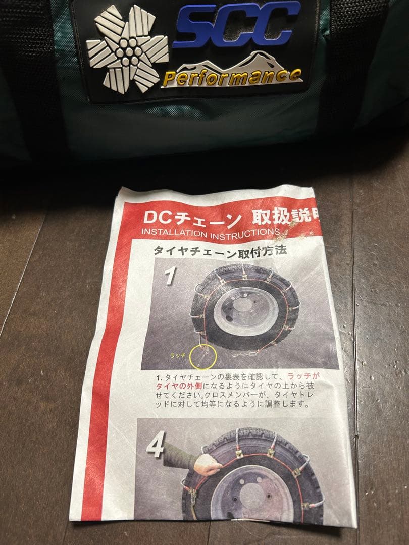 SCCケーブルチェーン　DC258