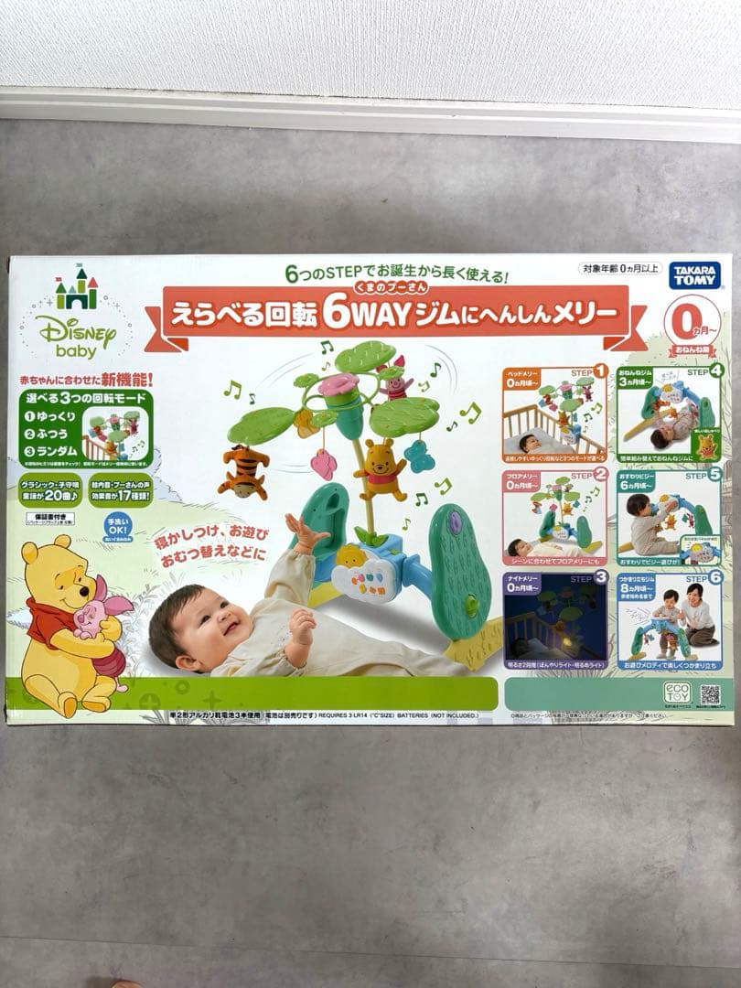 【美品】えらべる回転6WAYジムにへんしんメリー くまのプーさん