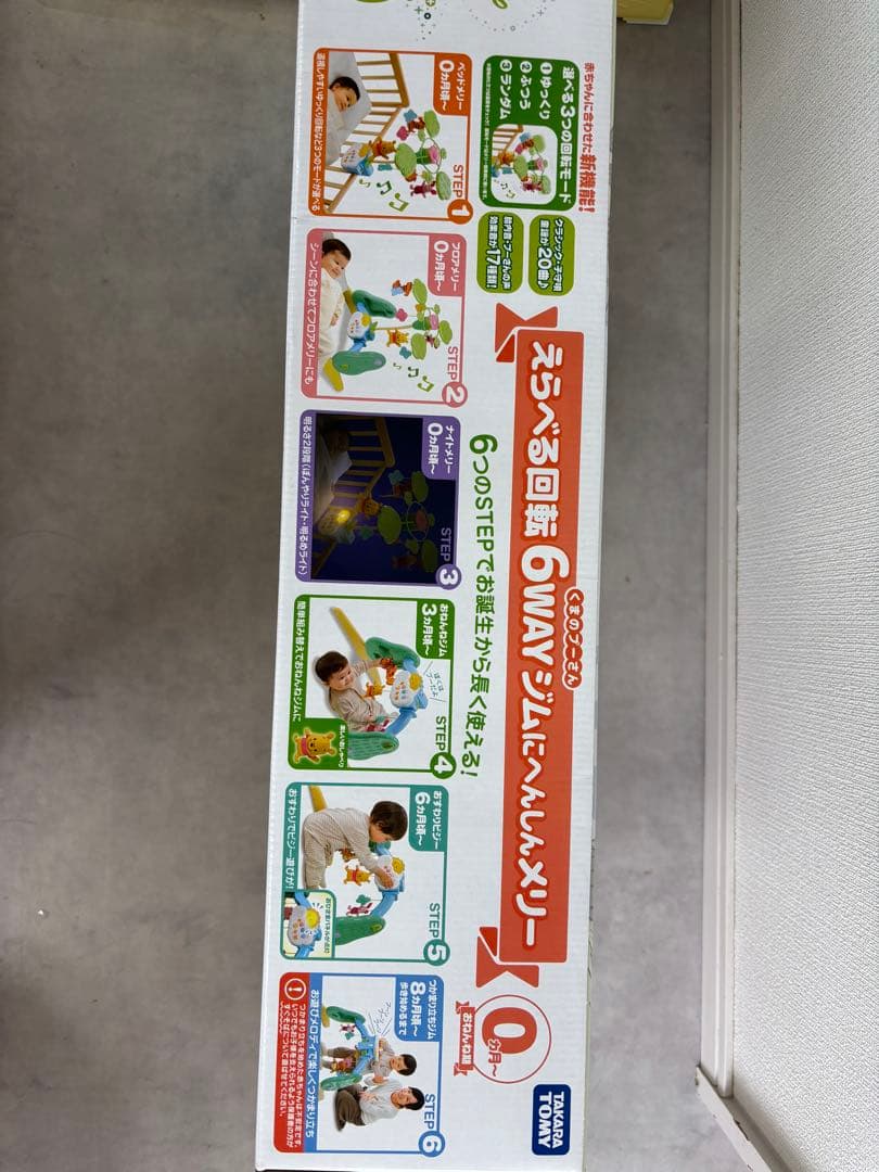 【美品】えらべる回転6WAYジムにへんしんメリー くまのプーさん