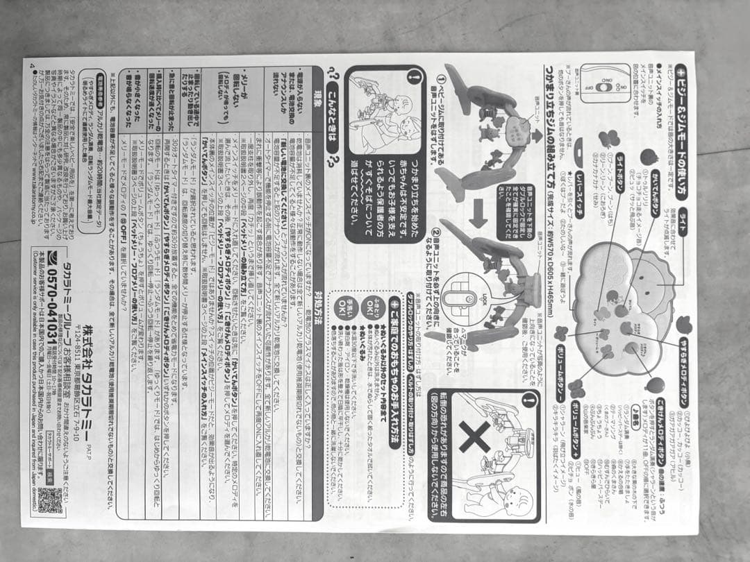 【美品】えらべる回転6WAYジムにへんしんメリー くまのプーさん