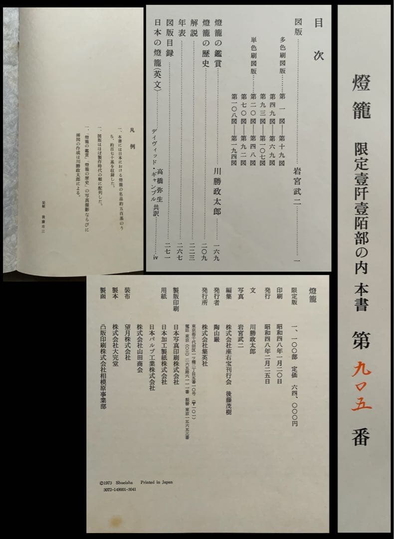 『燈籠』限定1100　川勝政太郎　日本の名灯籠194基　石造美術　大型本　レア