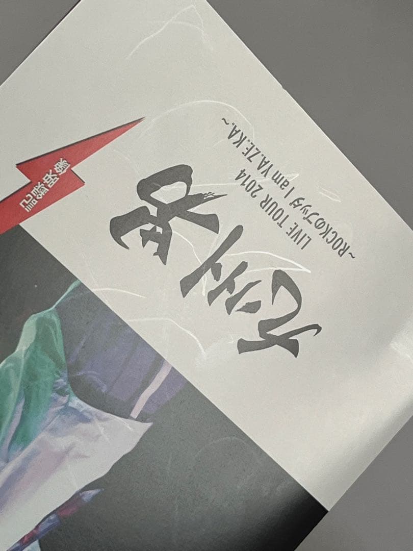 九州男 LIVE 2014 ROCKのブッダ I am YA.ZE.KA DVD