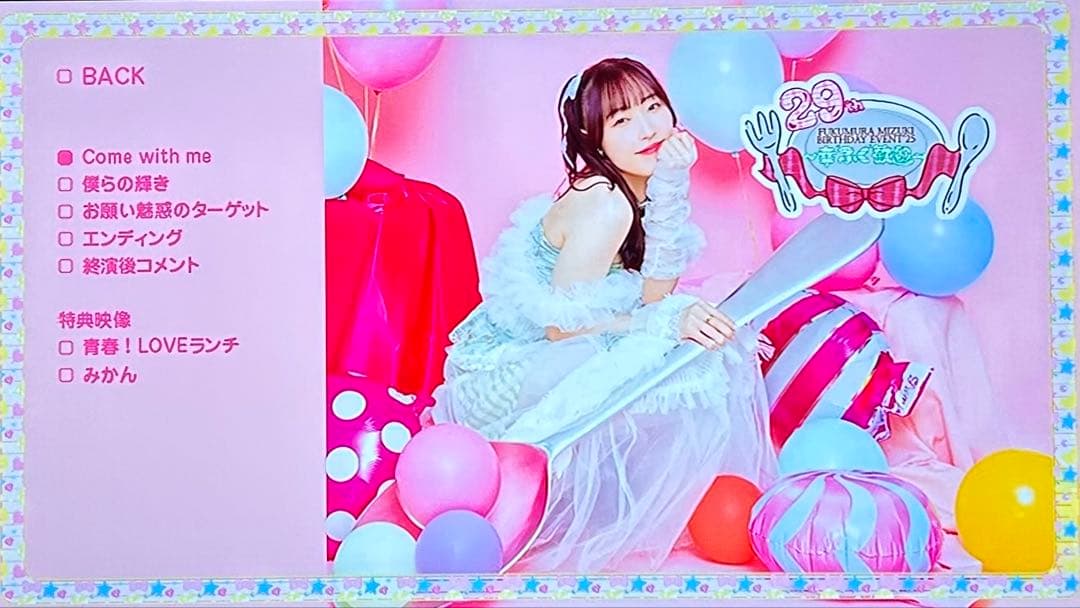 【DVD】譜久村聖 バースデーイベント'25 ～29th 幸\"ふく\"歓迎！～