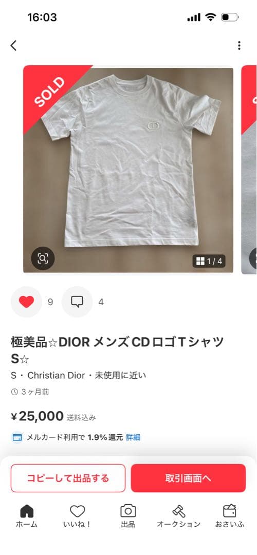 【正規品】Dior Tシャツ ※MOTHER2どせいさん予約