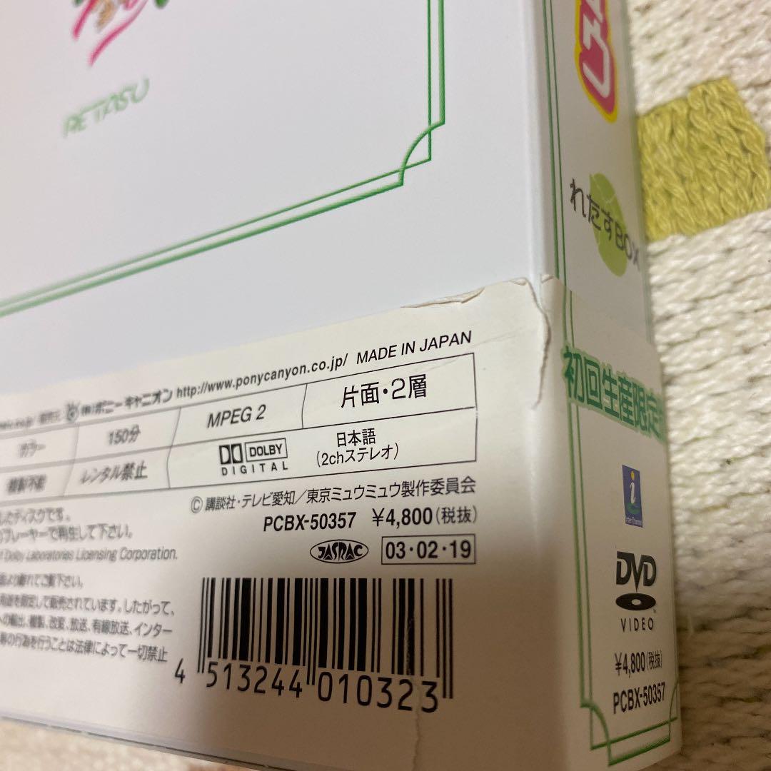 東京ミュウミュウ DVD 全BOXセット