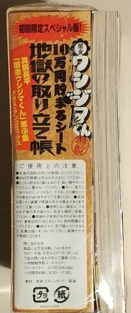 【シュリンク未開封】闇金ウシジマくん21巻初回限定スペシャル版