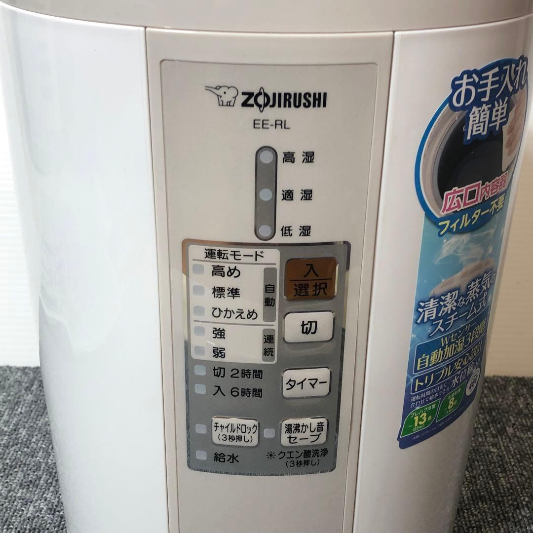 象印 スチーム式加湿器 EE-RL35 除菌清掃済み