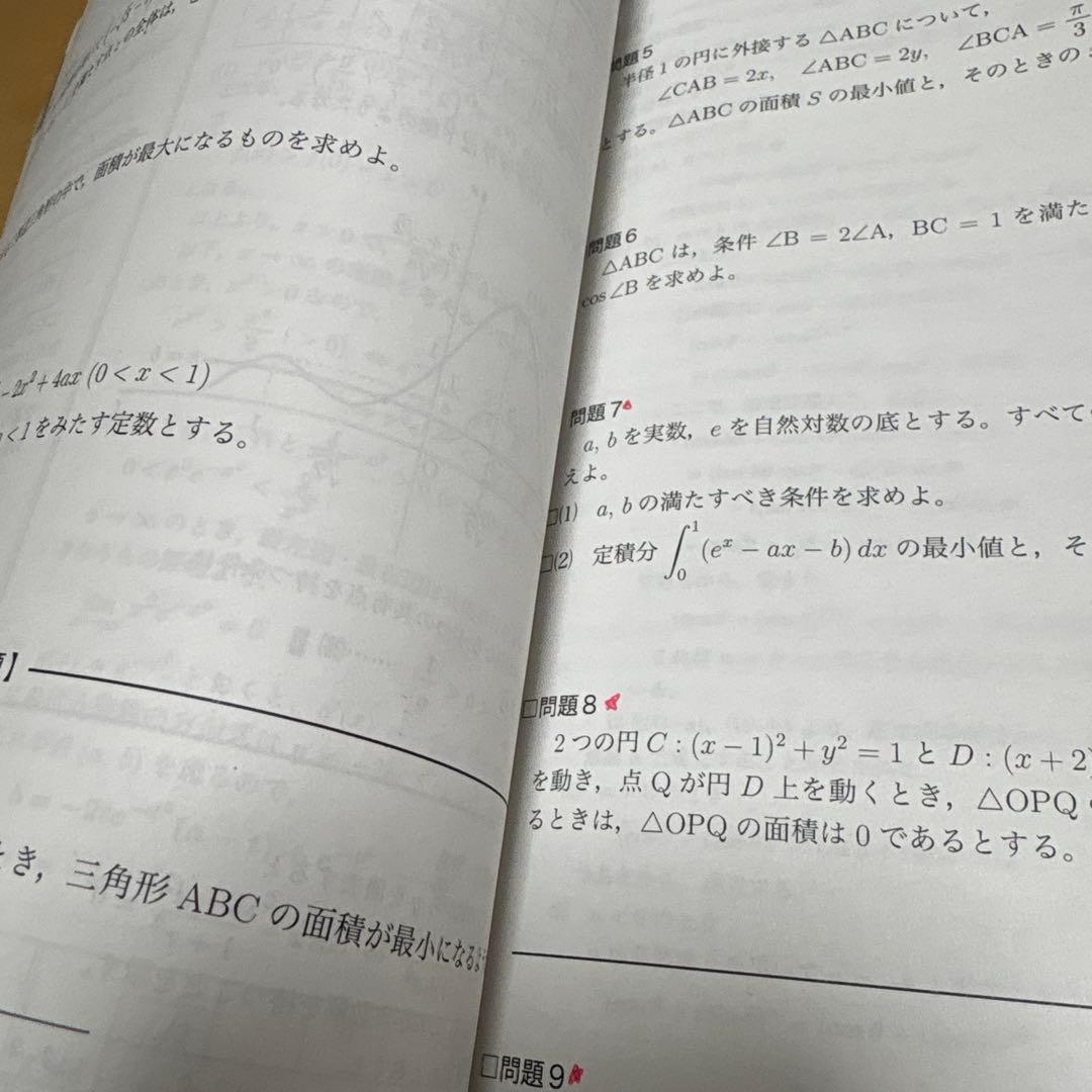 鉄緑会高2数学8冊まとめ売り