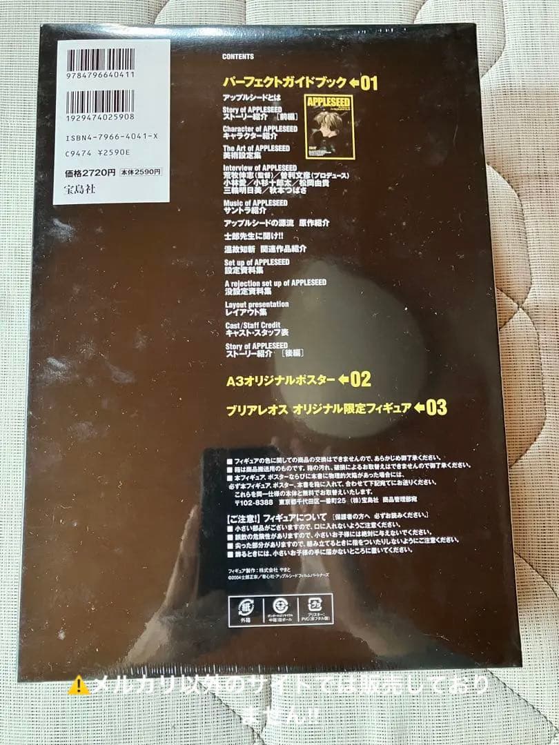 未開封品　アップルシード　コンプリートBOX APPLESEED