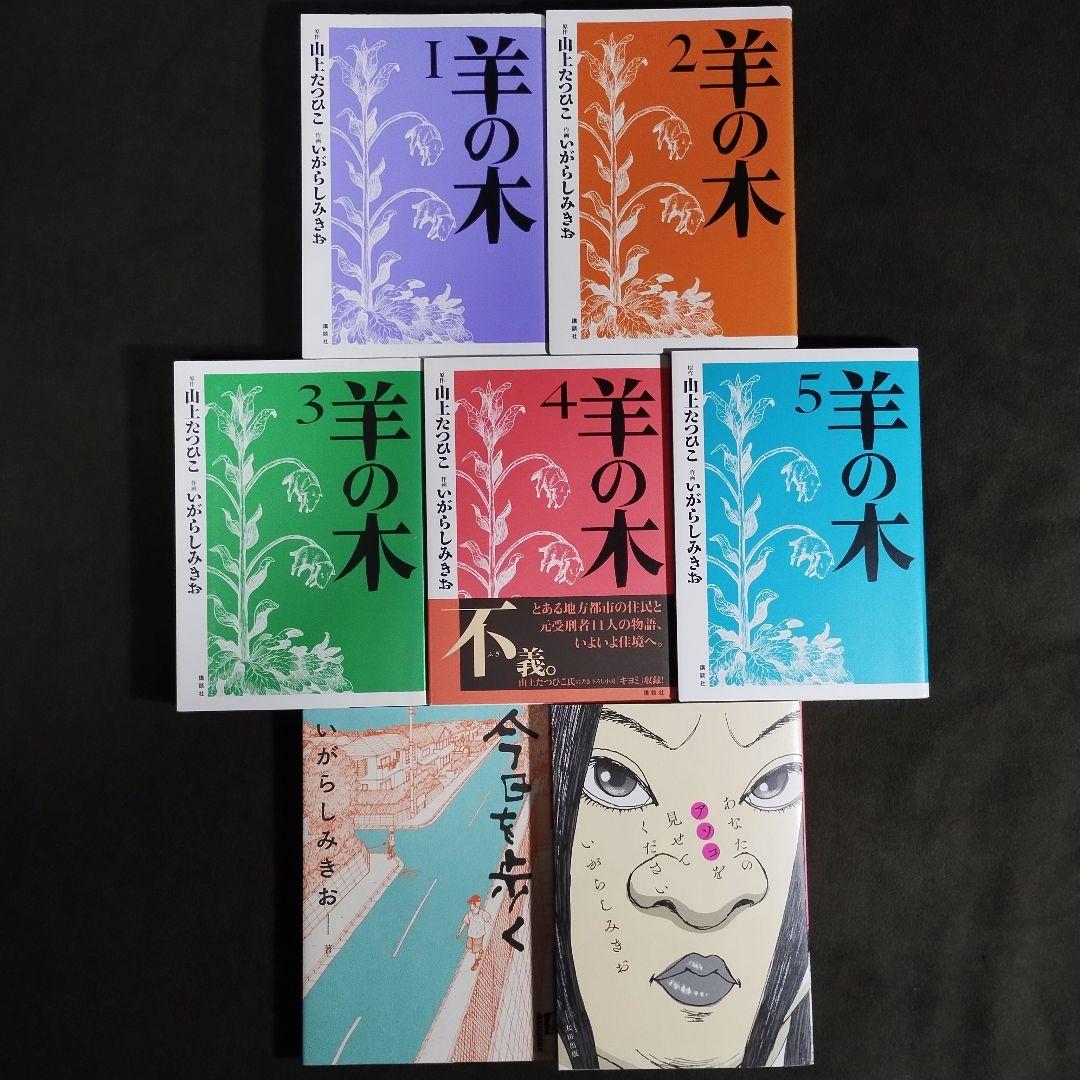 いがらしみきお　コミック18冊セット　初版本