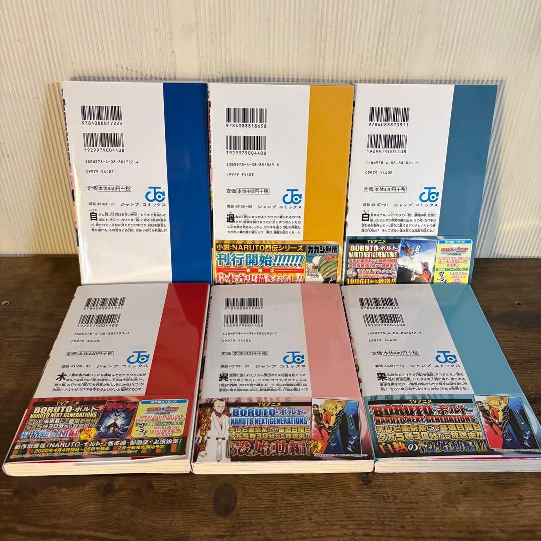 BORUTO 全巻　two blue voltex4巻　全巻セット　全巻初版
