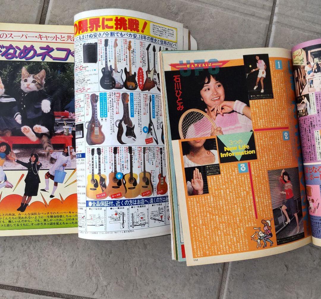 価格据置き！■雑誌☆1982年平凡/1981年明星　2冊セットにて