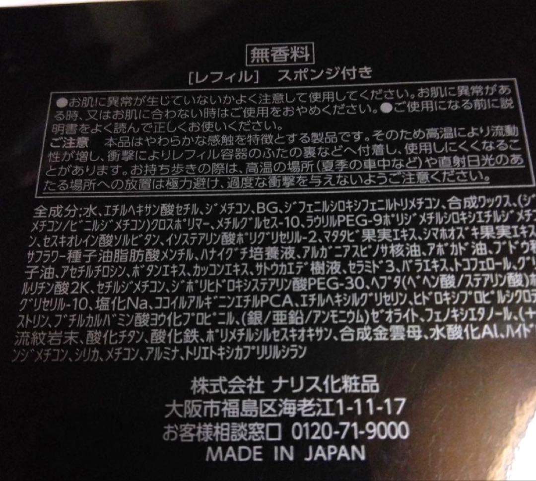 ナリス セルグレースベースインパクトファンデーション530 2箱+ケース1個