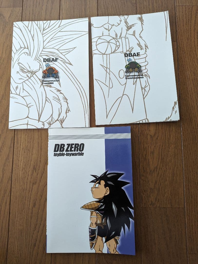 トイブル　とよたろう　ドラゴンボールAF　3冊