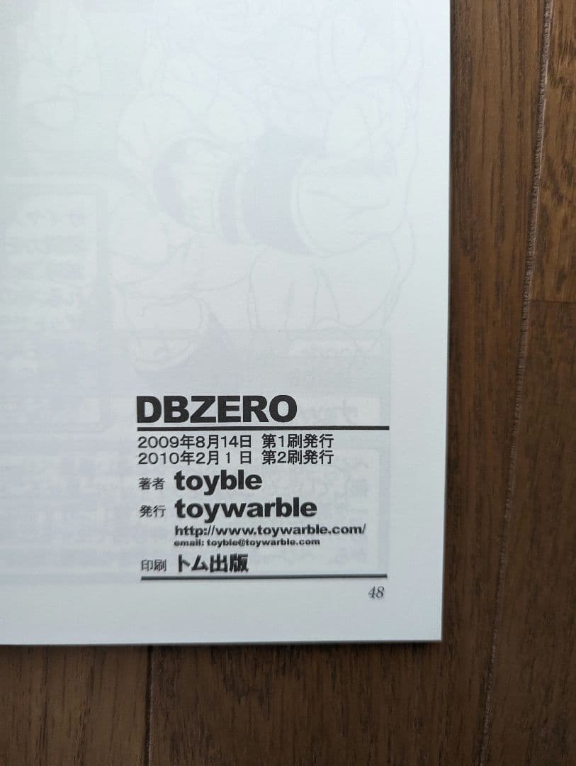 トイブル　とよたろう　ドラゴンボールAF　3冊