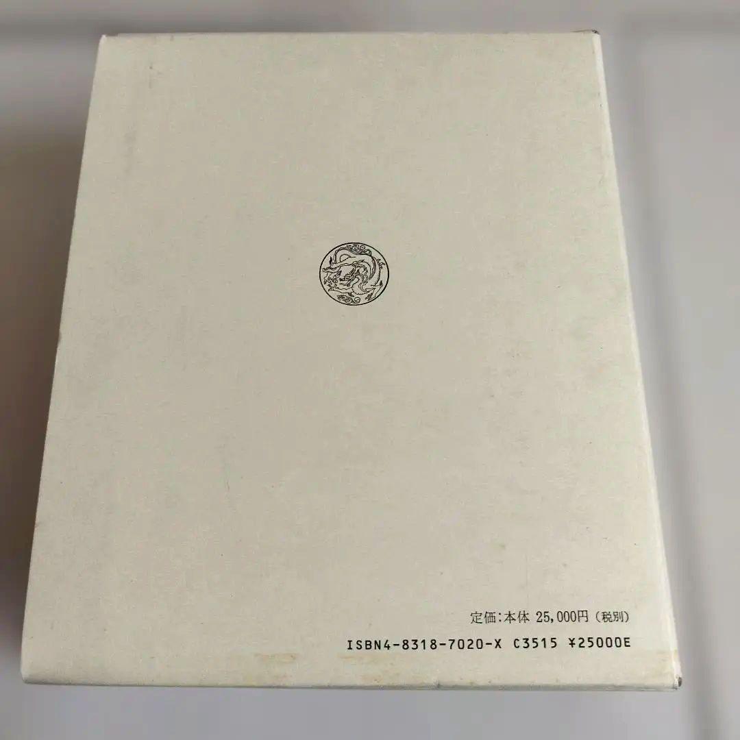 密教大辞典　密教大辭典　縮刷版
