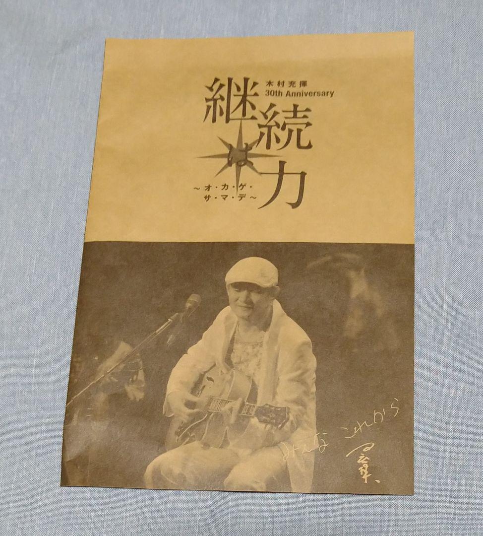 木村充揮 30周年記念ライブ DVD 2枚セット
