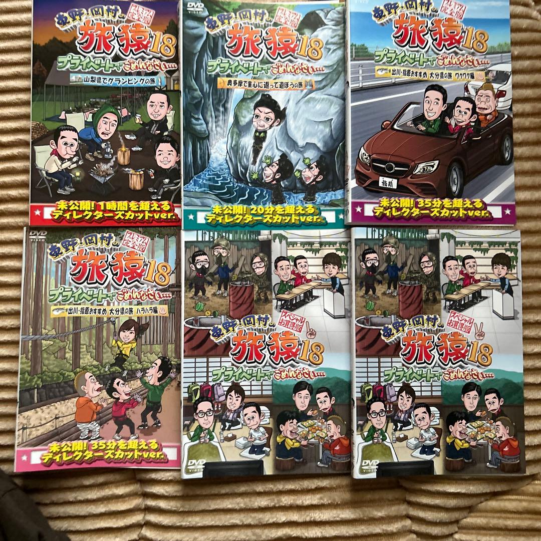 旅猿17&旅猿18 DVD シリーズまとめ売り