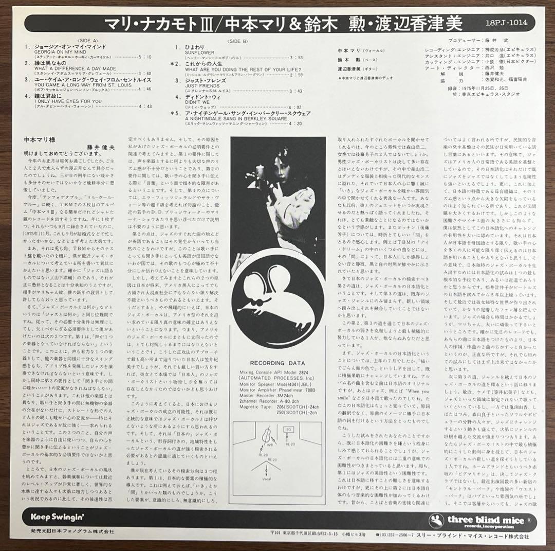 【LP/美盤/帯付】中本マリ / マリ•ナカモトⅢ 18PJ1014