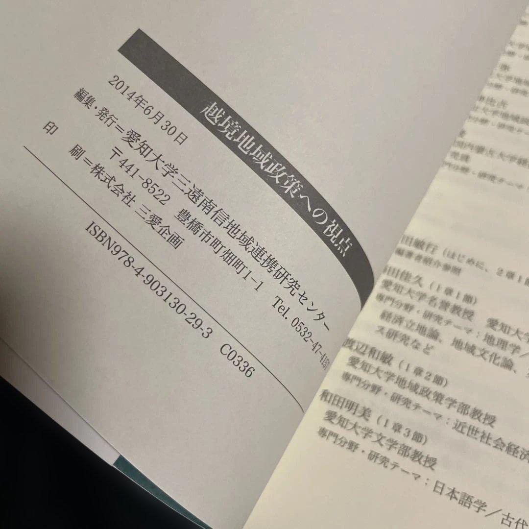 越境地域政策への視点 126