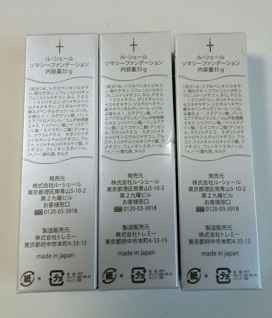 ソマシーファンデーション