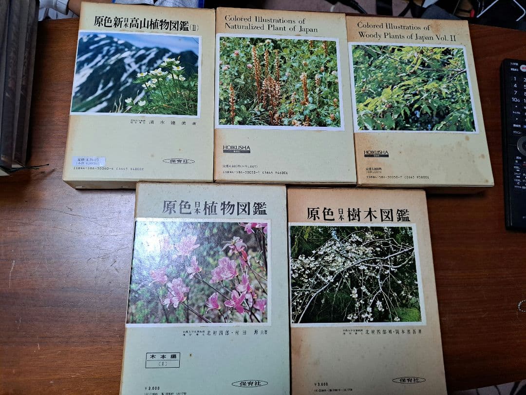 期間限定値下げ中！【絶版・希少】保育社 原色図鑑【植物】 5冊セット