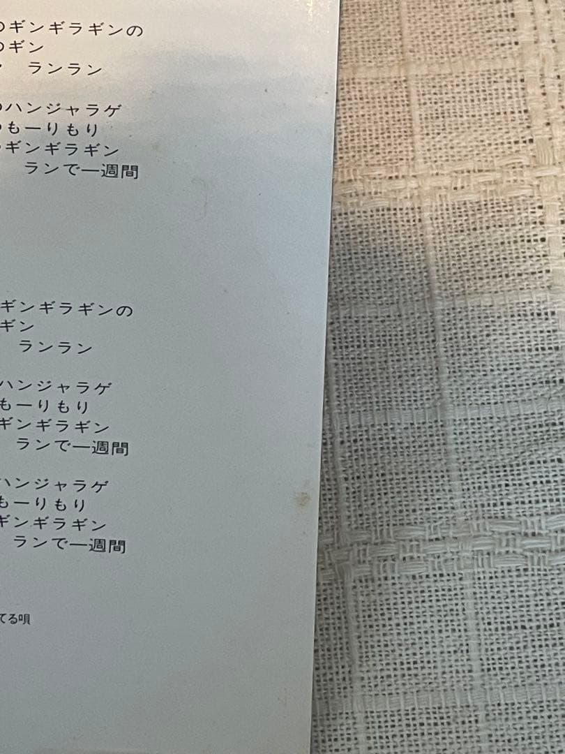 志村けん&田代まさしとだいじょうぶだぁファミリー/ウンジャラゲ