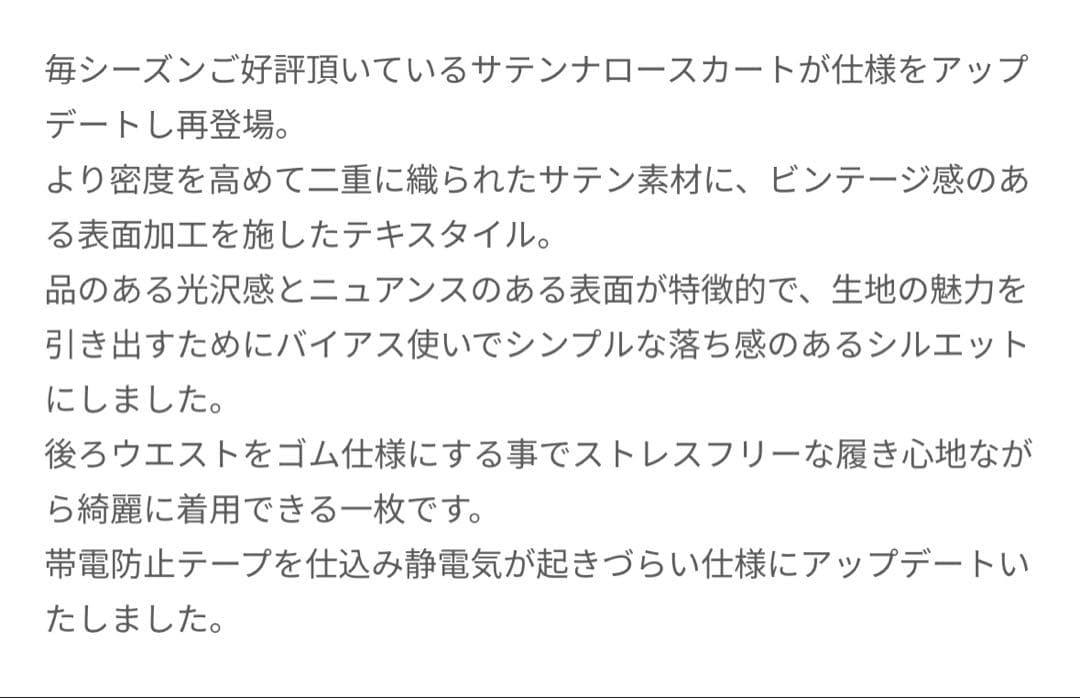 anuans サテンナロースカート