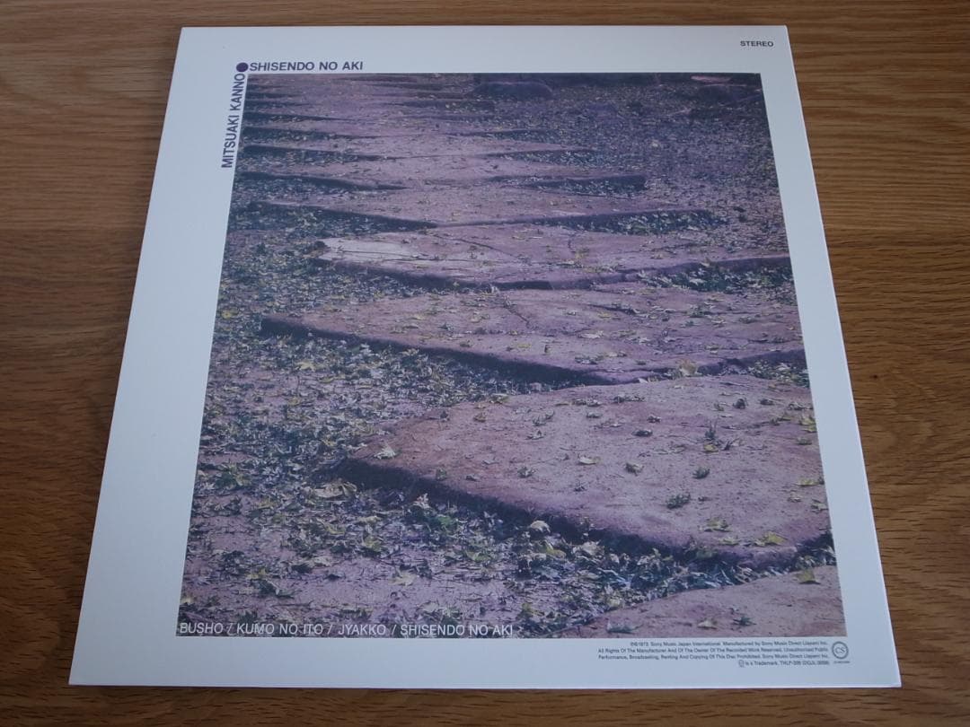 菅野光亮 / 詩仙堂の秋 LP