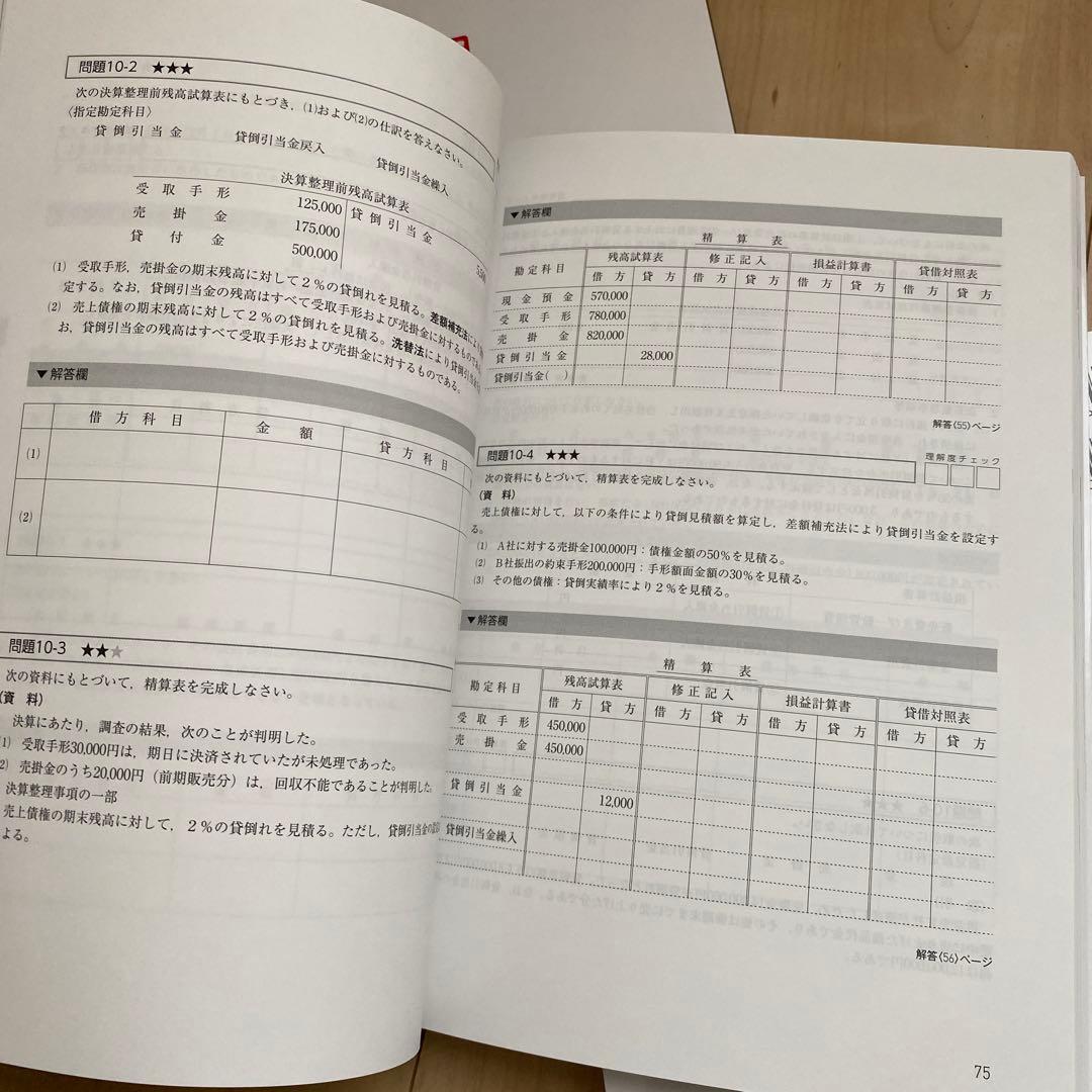 【5冊新品】 合格テキスト・トレーニング 日商簿記2級 商業・工業　本試験問題集