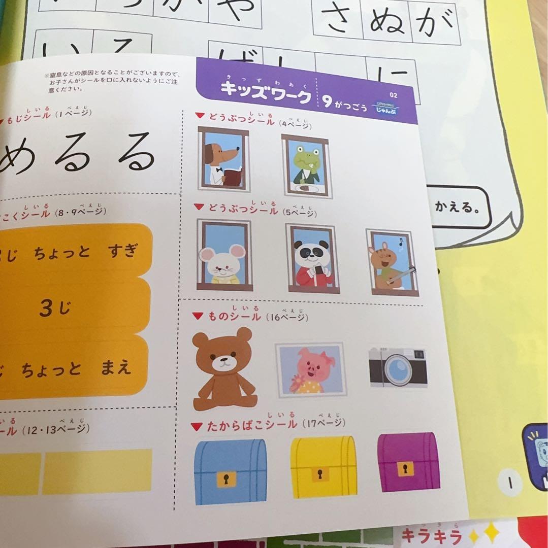 J003) こどもちゃれんじ　じゃんぷ　キッズワーク 11冊セット　まとめ売り