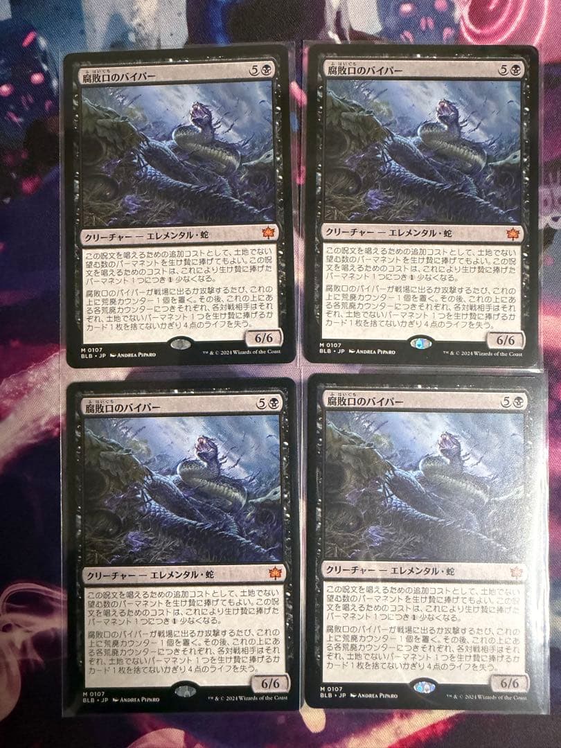 mtg 腐敗口のバイパー（BLB）４枚セット