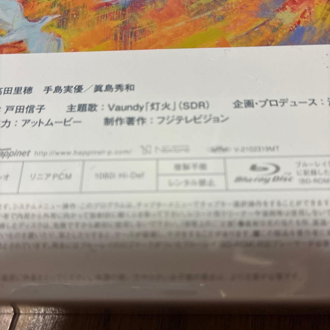 本日のみお値下げ！新品未開封　東京ラブストーリー Blu-ray４枚組 全話収録