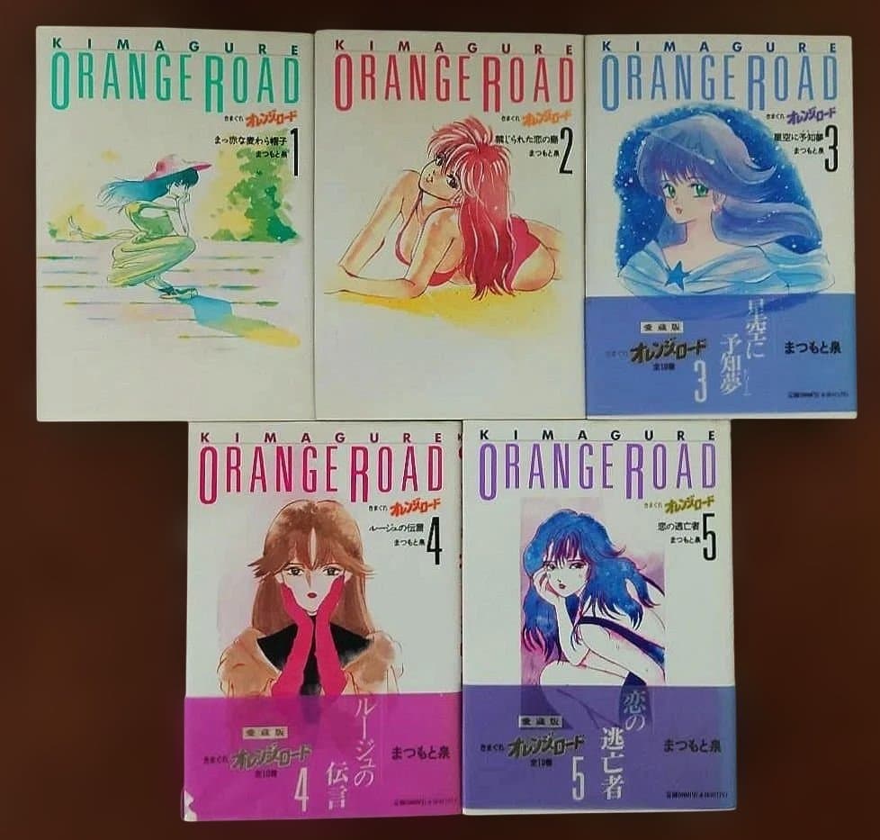 きまぐれオレンジ ロード（愛蔵版） 全10巻　 まつもと泉　全巻セット
