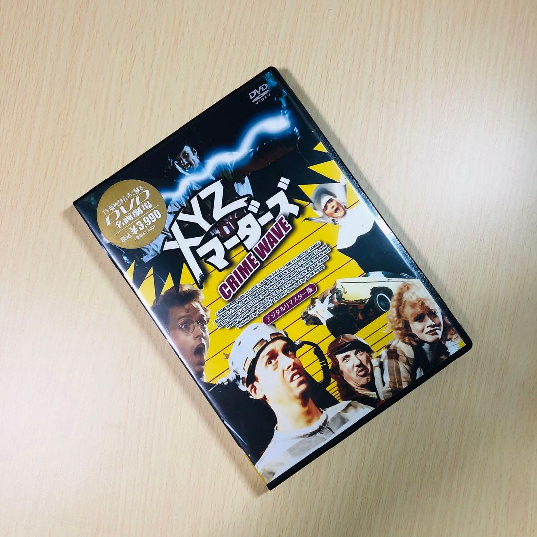 【廃盤】『XYZマーダーズ』DVD デジタルリマスター版