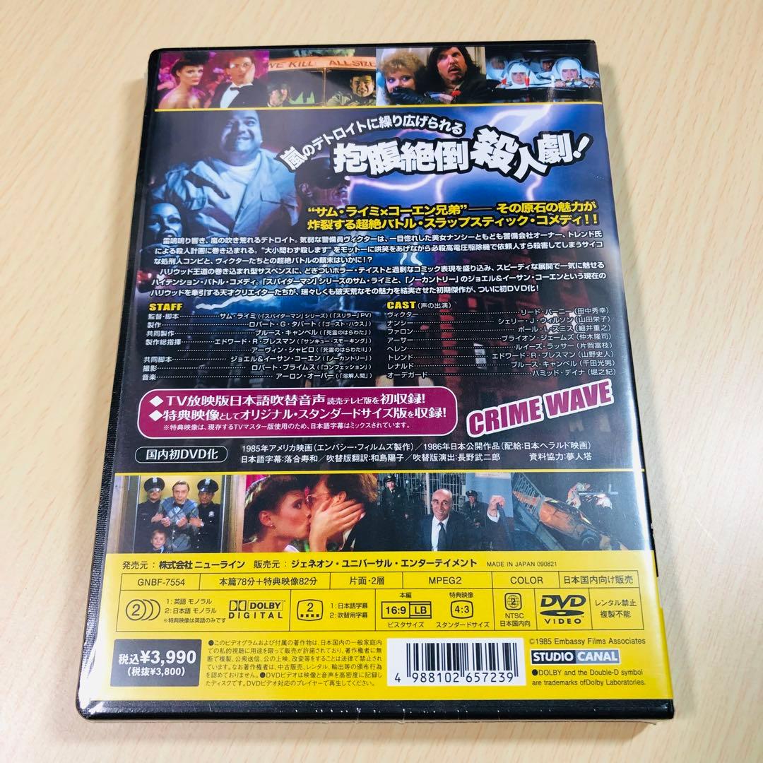 【廃盤】『XYZマーダーズ』DVD デジタルリマスター版