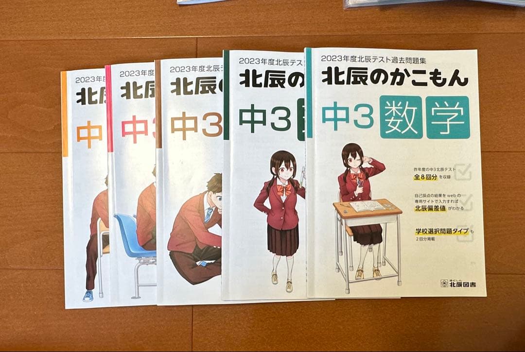 2022〜2024年度 北辰テスト ３年分！過去問