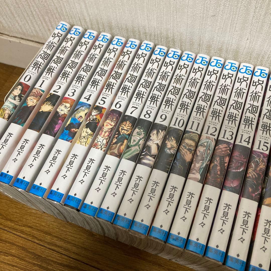 呪術廻戦　0〜27巻　劇場版0.5巻　セット売り　芥見下々　集英社